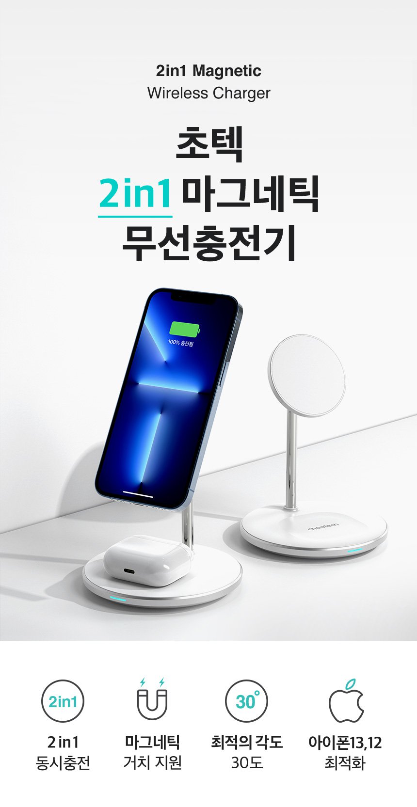 초텍 2in1 맥세이프 무선충전기 라이트