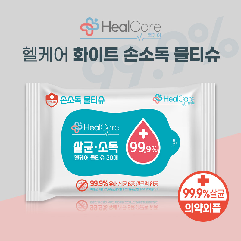 [HealCare]헬케어 화이트 손소독 물티슈(40g)20매
