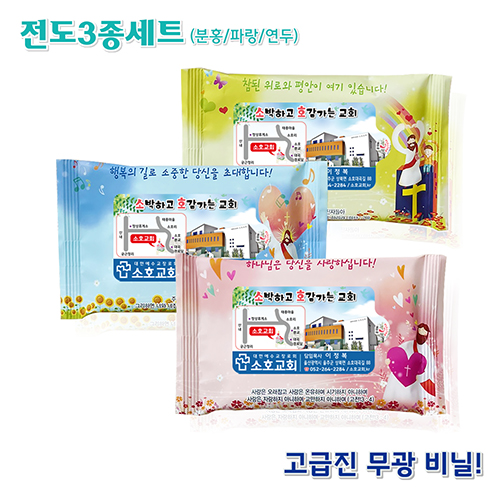 무광 전도 셋트 물티슈 20매