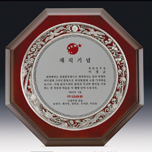 주석 스카시 나무상패 21c12)123-1