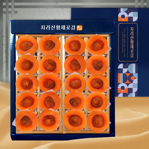 명절선물 지리산곶감 황제2호 20과 50g