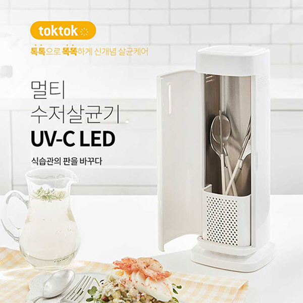 [한샘] 멀티 수저살균기 (UV-C LED)