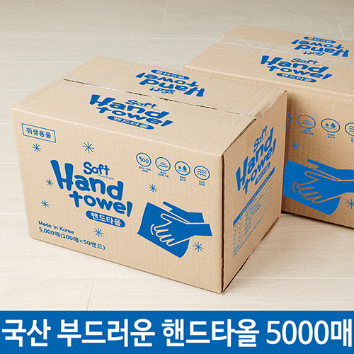 국산 소프트 핸드타올 5,000매 1박스