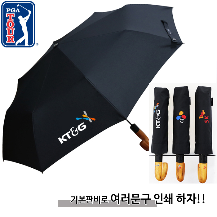 풀칼라 인쇄 PGA 3단 자동 블랙우드 핸들 우산