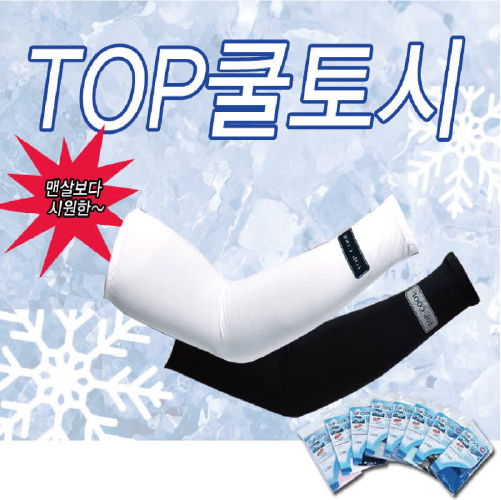 TOP 쿨토시