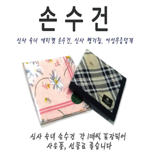 쁘띠 손수건(남성,여성)