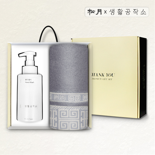 송월 생활리빙세트 B-3 (생활공작소 핸드워시+격자 타올)