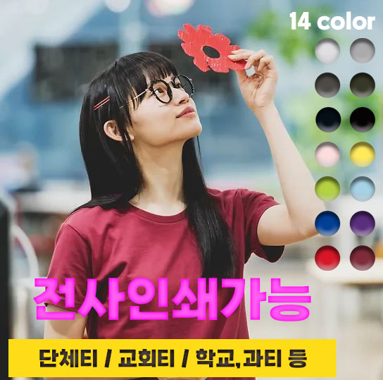 스탠다드 라운드 티셔츠(20수)