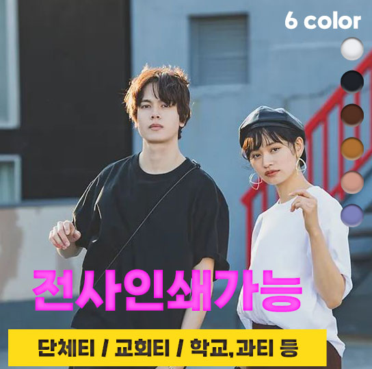 오버핏 라운드 티셔츠(17수)