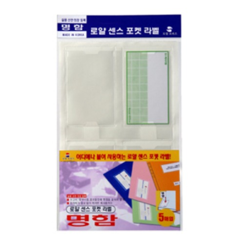 센스(포켓) 라벨 (세로) 명함