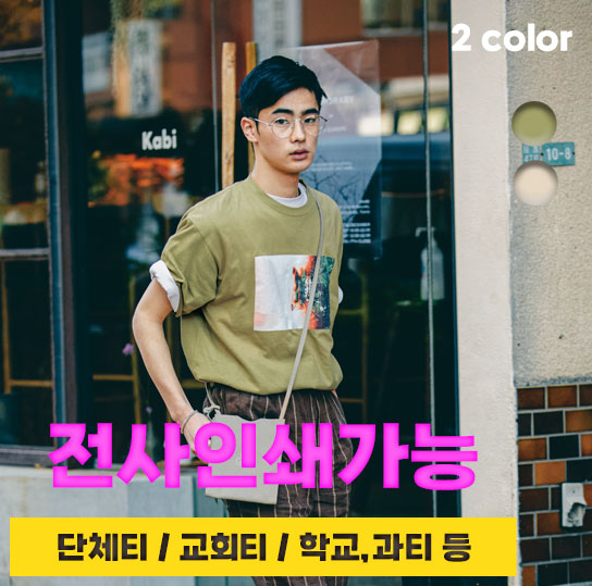 베이직 라운드 티셔츠(17수)