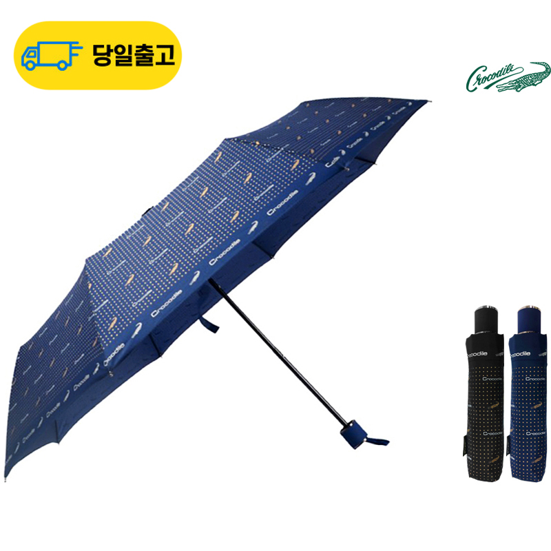 크로커다일 폰지 로고 3단 우산