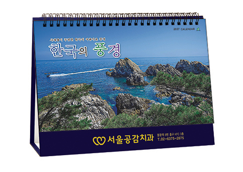 941호 한국의풍경(금박) - 탁상용캘린더