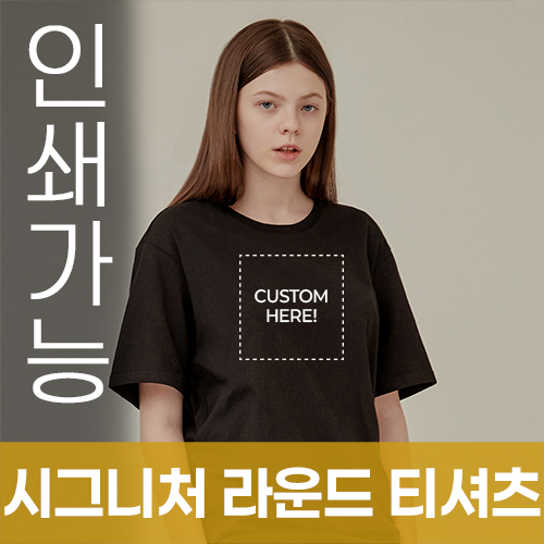 시그니처 라운드 티셔츠 주문제작 전사인쇄 // 국내생산