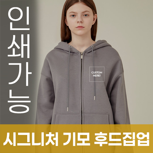 [국산] 시그니처 기모 후드집업