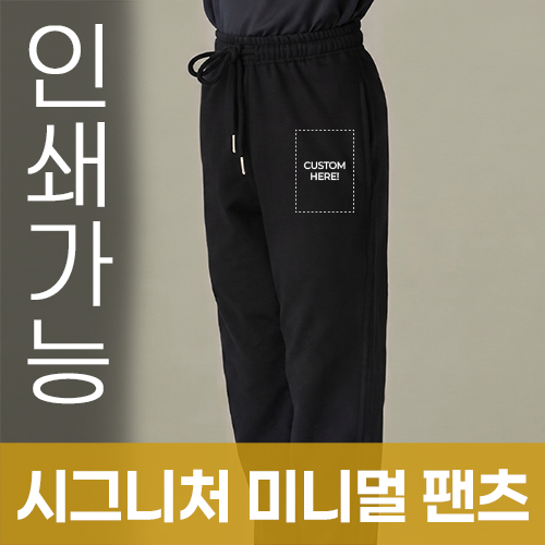 [국산] 시그니처 미니멀 팬츠