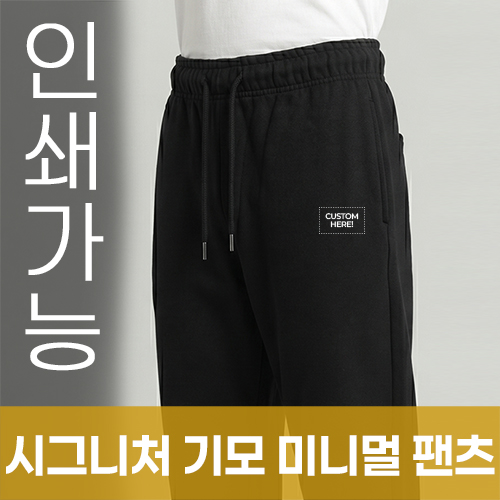 [국산] 시그니처 기모 미니멀 팬츠