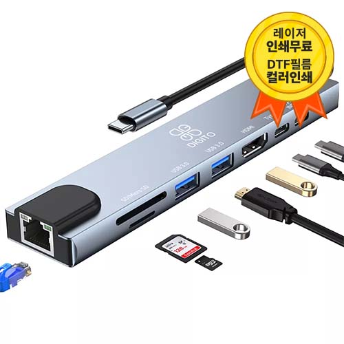 디지토 8in1 USB c타입 노트북 맥북 멀티 허브