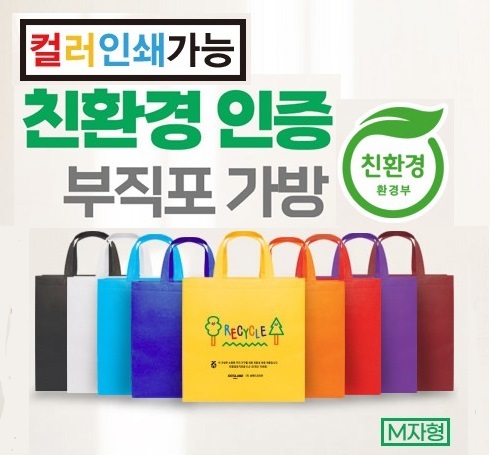 친환경인증 에코백 다용도 시장가방 친환경 부직포가방 멀티백(소/중/대)3가지 선택