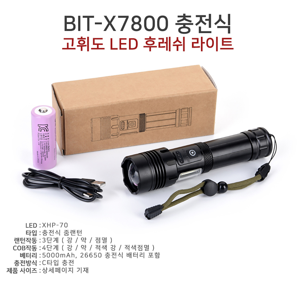 고휘도 충전형 랜턴 (5000mAh 배터리포함상품)