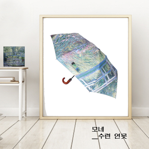 네셔널갤러리 모네 수련 연못 3단 완전자동 곡자우산