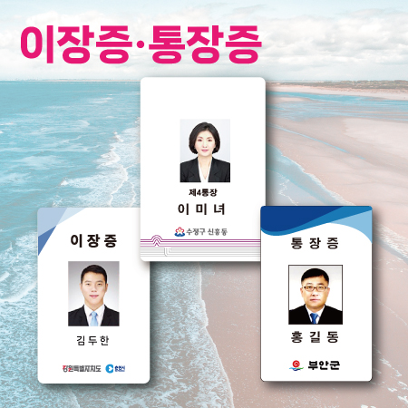 이장증 통장증 // 제작가능