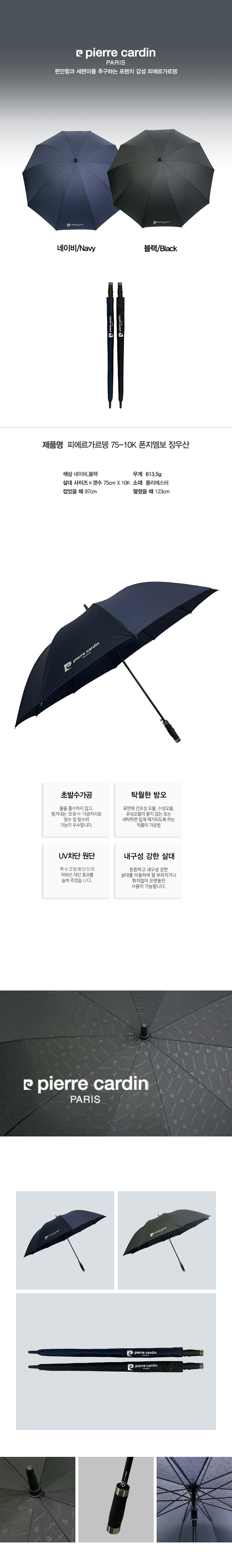 피에르가르뎅 75-10K 폰지엠보 장우산