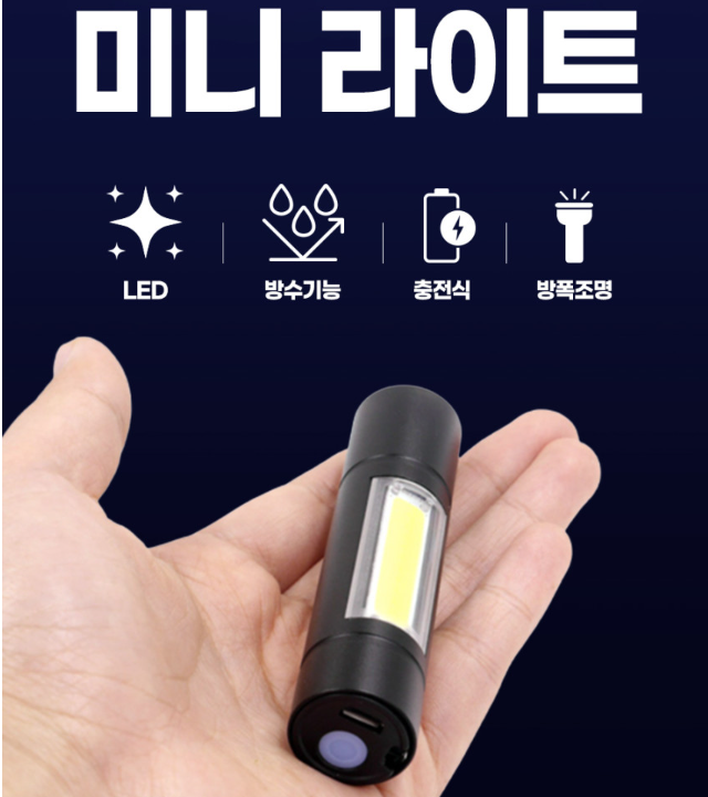 미니라이트 LED 손전등 후레쉬 미니랜턴 라이트