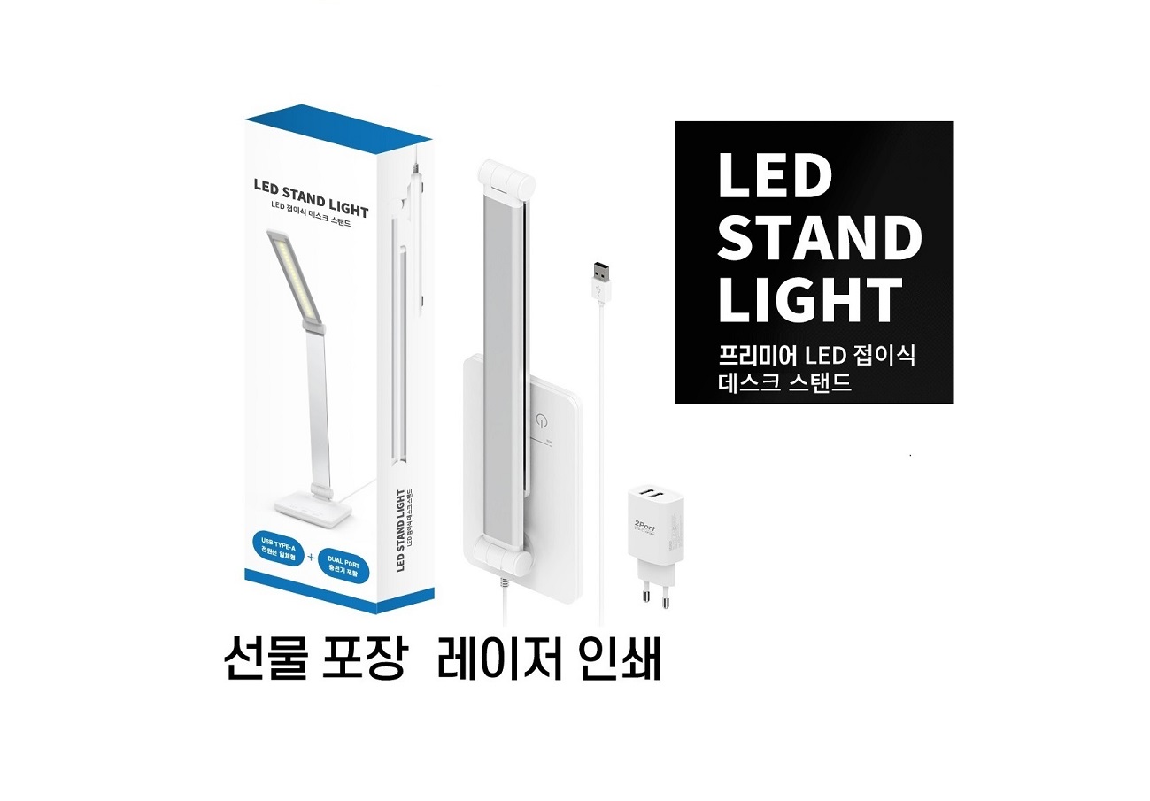 프리미어 LED 접이식 데스크 스탠드 조명, LED스탠드 책상 LED 학습용 LED스탠드 사무용 스탠드 LED 독서등 프리미어 LED스탠드 d062