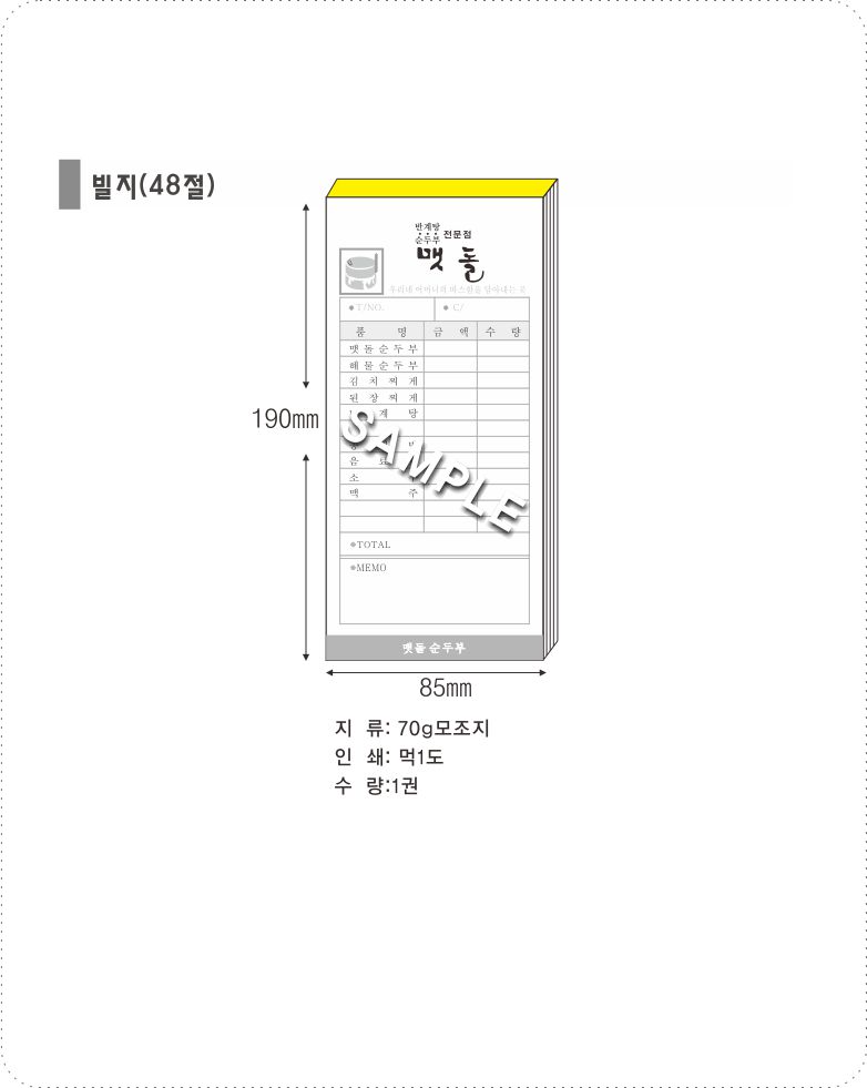 주문제작형 빌지 48절