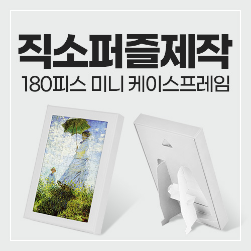 108pcs 미니직소퍼즐 케이스프레임