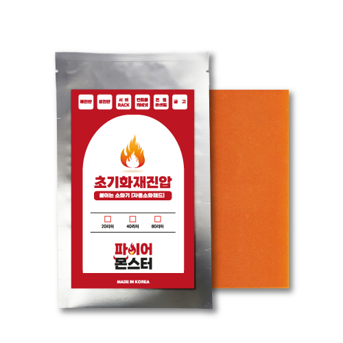 붙이는 소화기 패치형 80L 한국 소방 산업기술원 형식 승인 배전반 분전반 금고 초기 화재진압