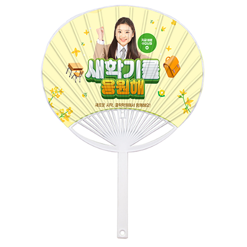 신형 종이 안전살부채(23.5cm)