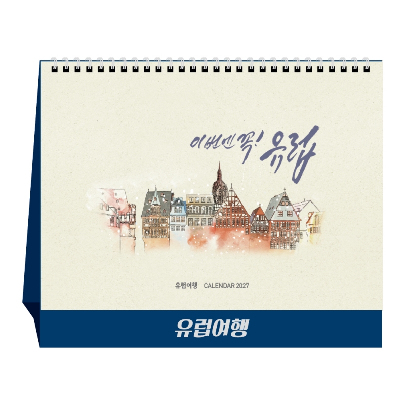 2027년 유럽여행 (탁상달력/ 캘린더/ 카렌다)