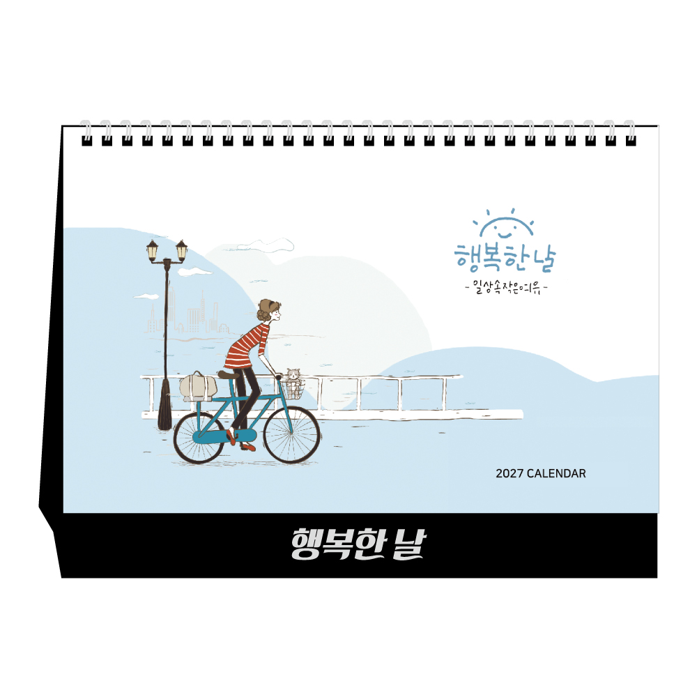 2027년 행복한날 탁상달력 캘린더 카렌다