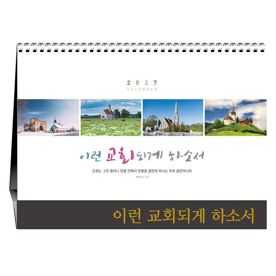 이런 교회되게 하소서 (기독교)