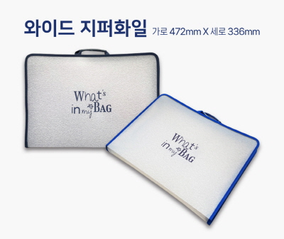 A3 와이드 지퍼 화일 폭 5cm