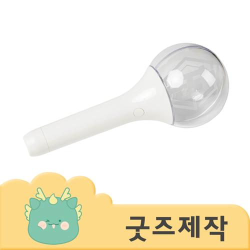 ZA168 커스텀굿즈 풀오버인쇄 포퓰러 원형커버 LED 응원봉 // 박스제작가능