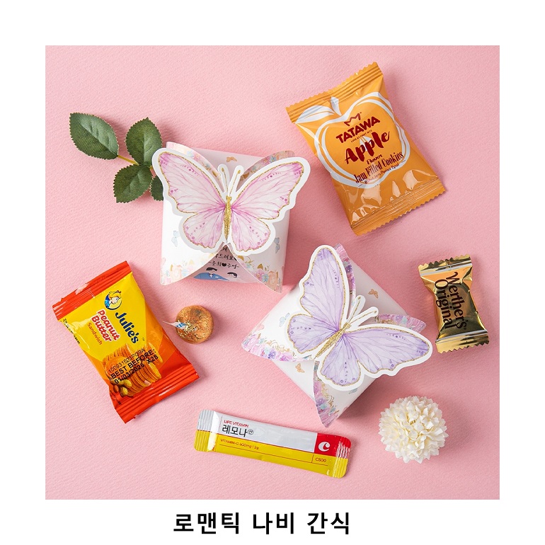 위크앤드 로맨틱 나비 간식 과자 답례품