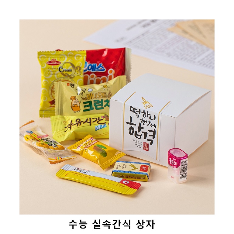 위크앤드 수능 실속간식 상자 과자 답례품