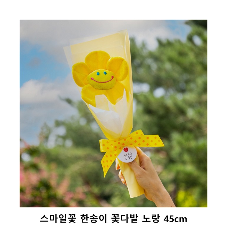 위크앤드 스마일꽃 한송이 꽃다발 노랑 45cm
