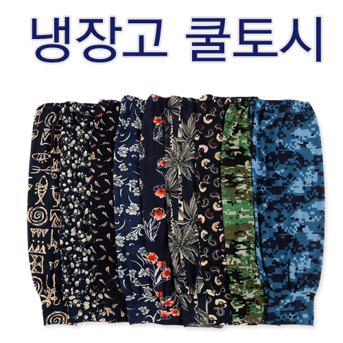 냉장고 쿨토시 헐렁토시 작업토시