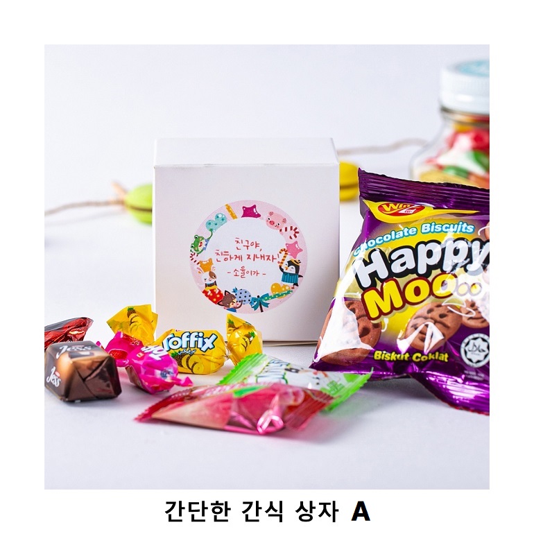 위크앤드 간단한 간식 상자 A 과자 답례품