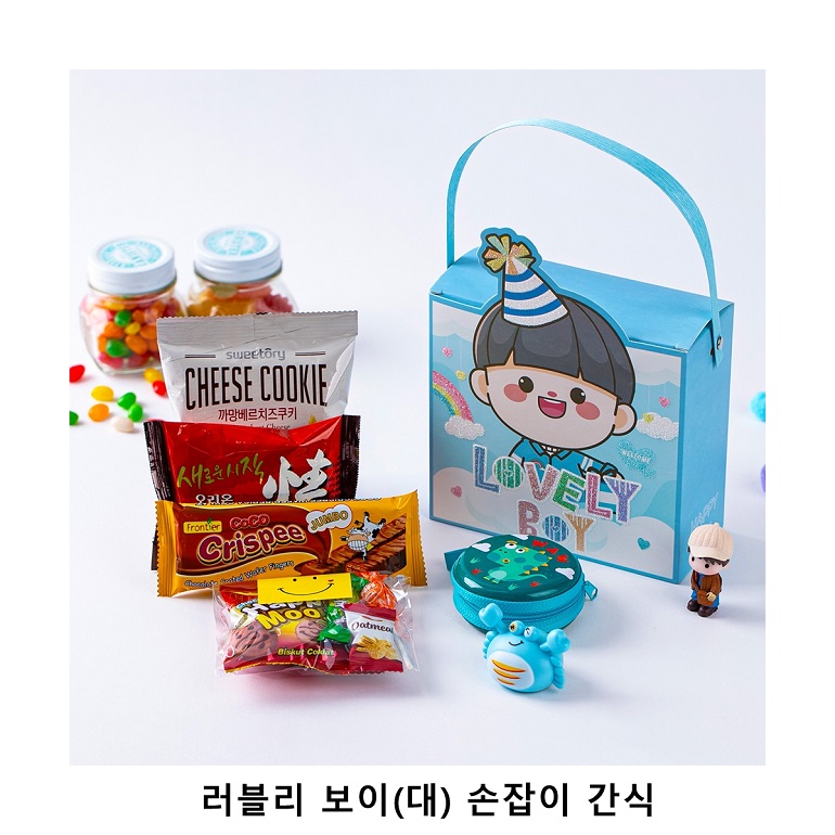 위크앤드 러블리 보이(대) 손잡이 간식 과자 답례품