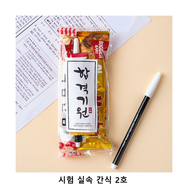 위크앤드 시험 실속 간식 2호 과자 답레품 (컴퓨터싸인펜 증정)