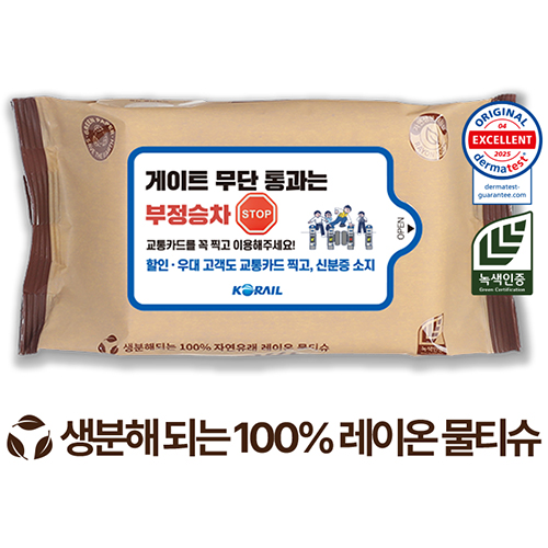생분해 에코닉 브라운 물티슈라벨형  40g 35매