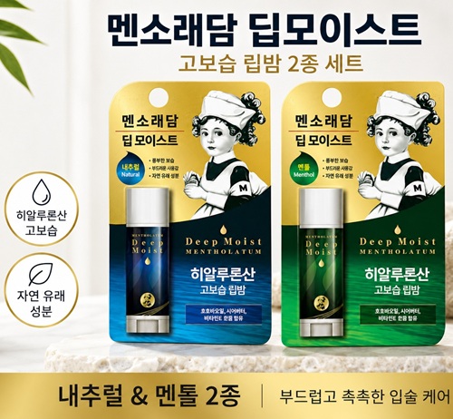 멘소래담립밤 딥모이스트 맨소래담 립밤멘솔내추럴 딥 모이스트