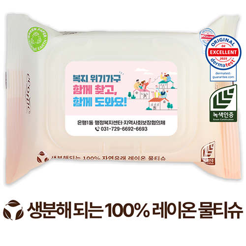 에코닉 생분해 그린 투명캡형 물티슈 40g (25매)