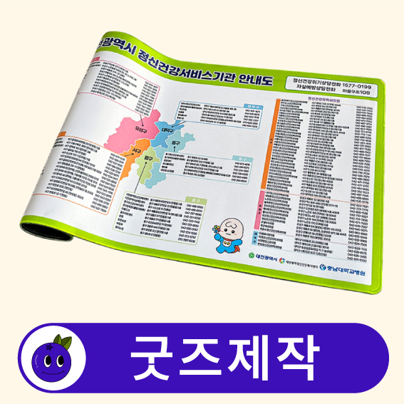 커스텀 마우스 장패드 마우스패드 데스크매트 // 굿즈제작
