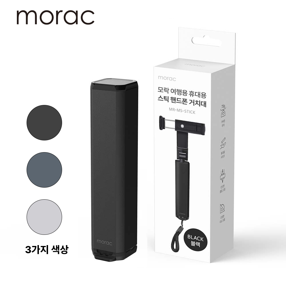 모락 여행용 핸드폰 거치대